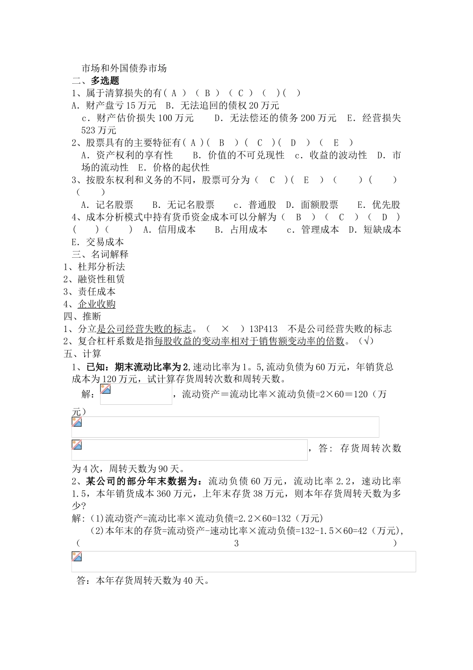 2025年10月份27092财务管理学_第2页