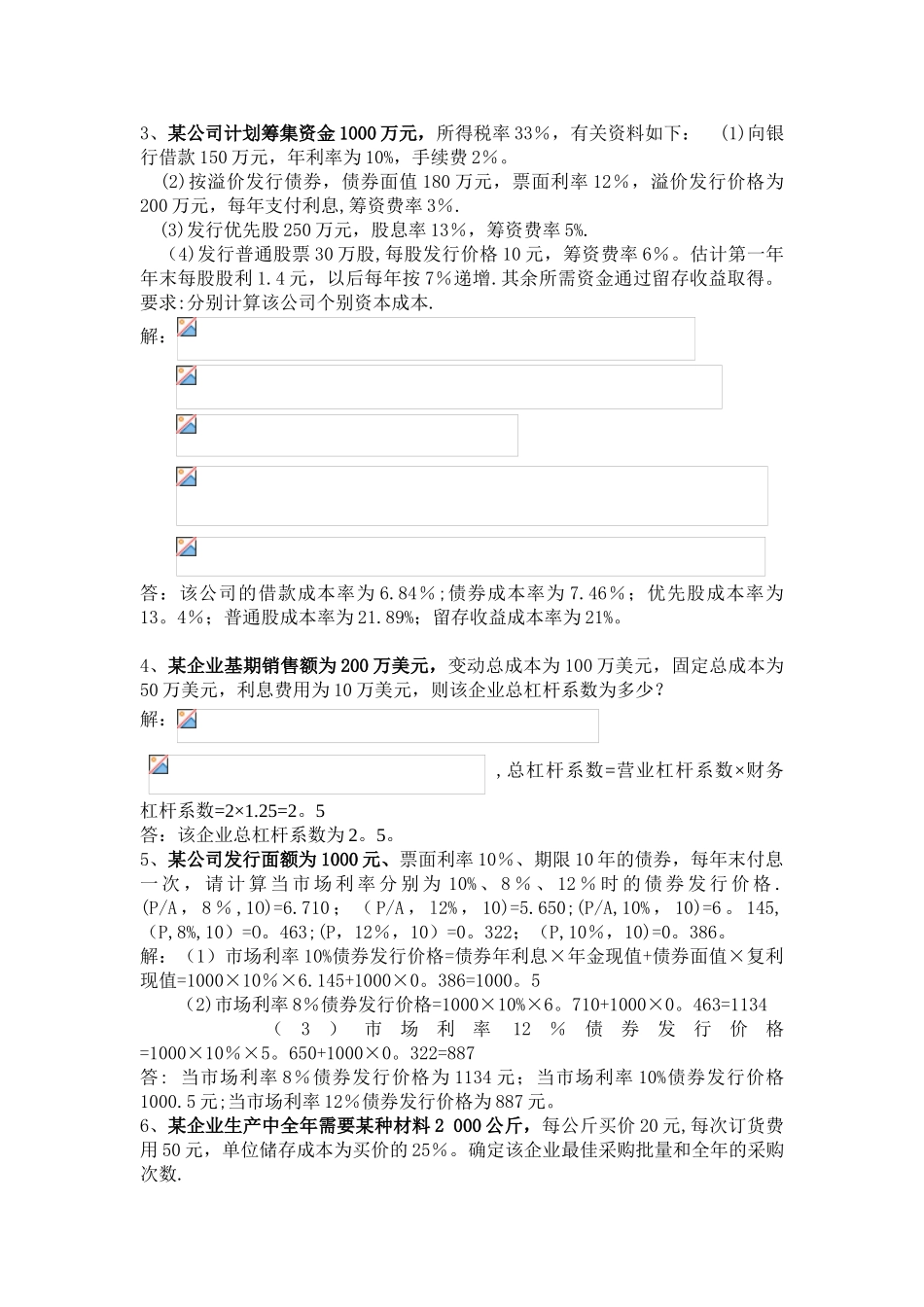2025年10月份27092财务管理学_第3页