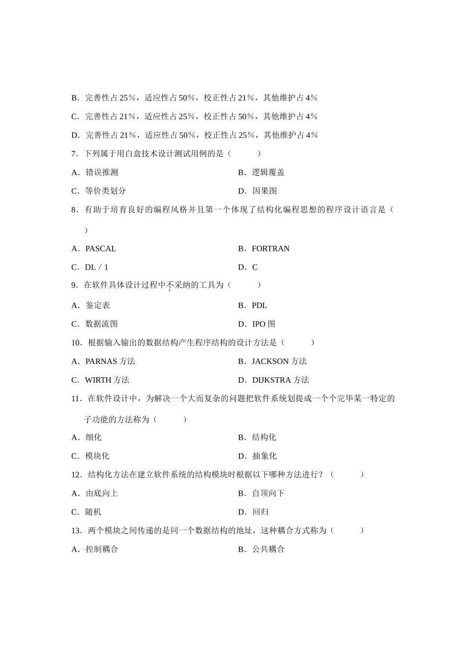 2025年10月全国软件工程自考试题_第2页