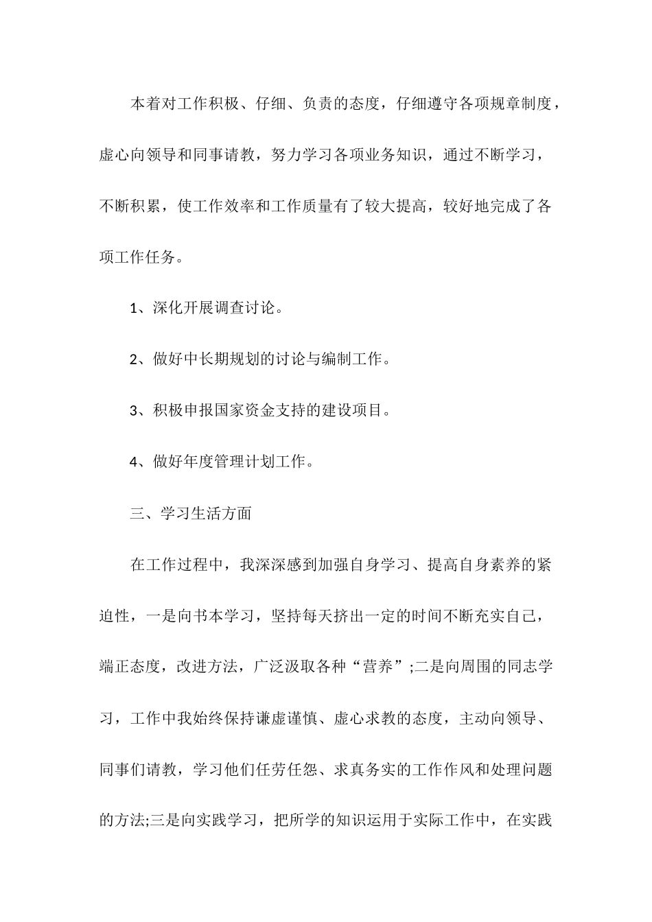 2025年10月员工试用期工作总结范文_第2页