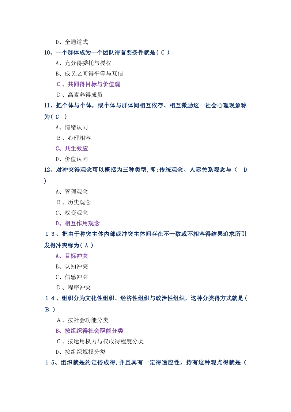2025年10月全国自考00152组织行为学试题及答案_第3页