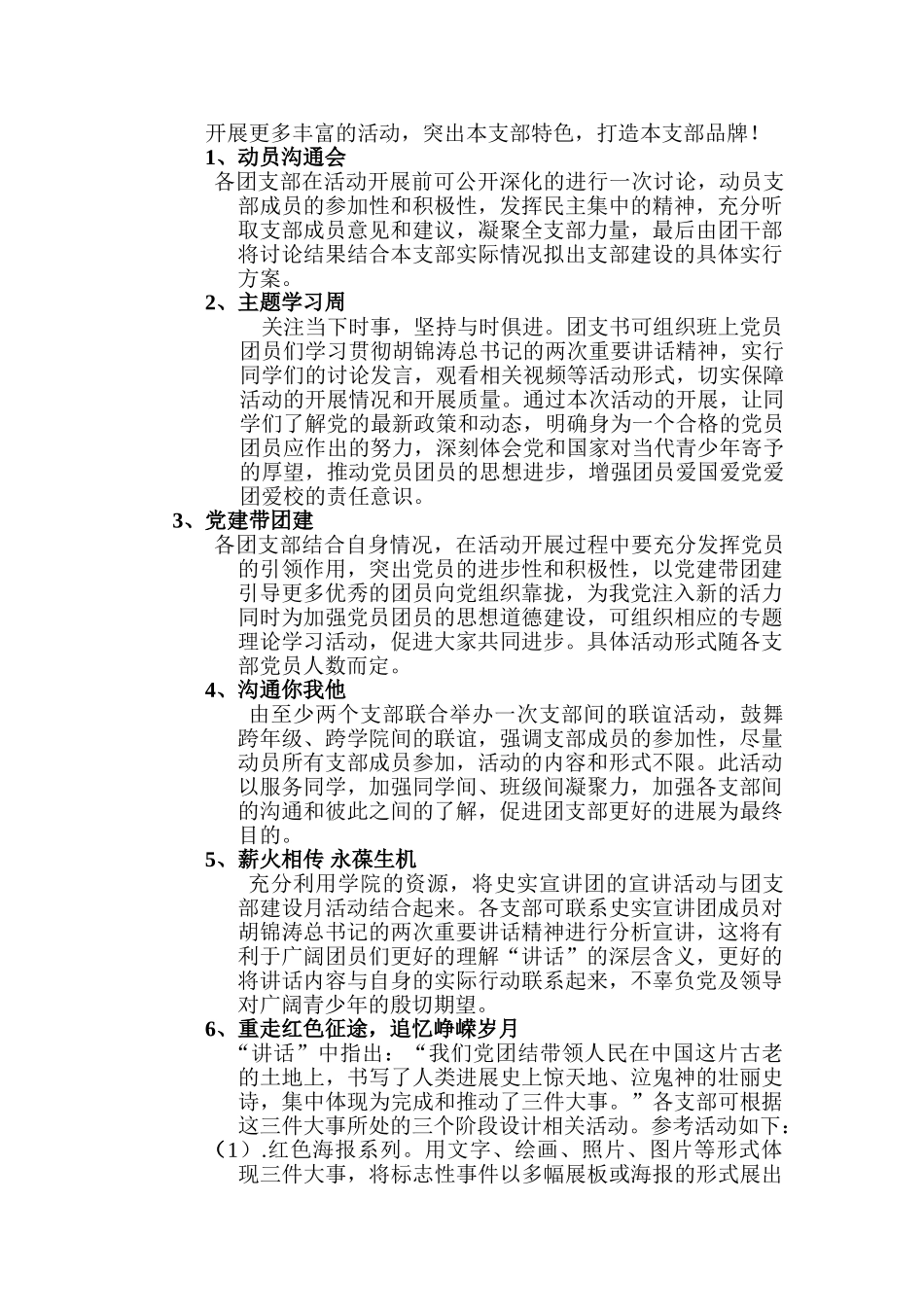 2025年10月团支部建设月系列活动策划书_第2页