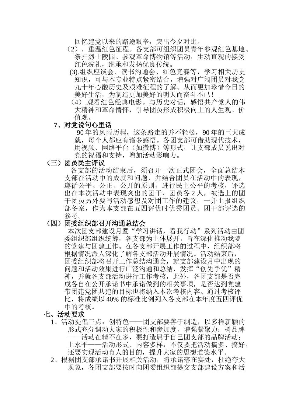 2025年10月团支部建设月系列活动策划书_第3页