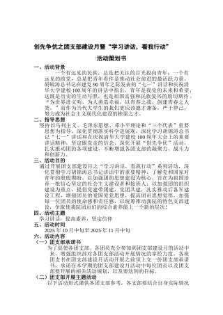 2025年10月团支部建设月系列活动策划书