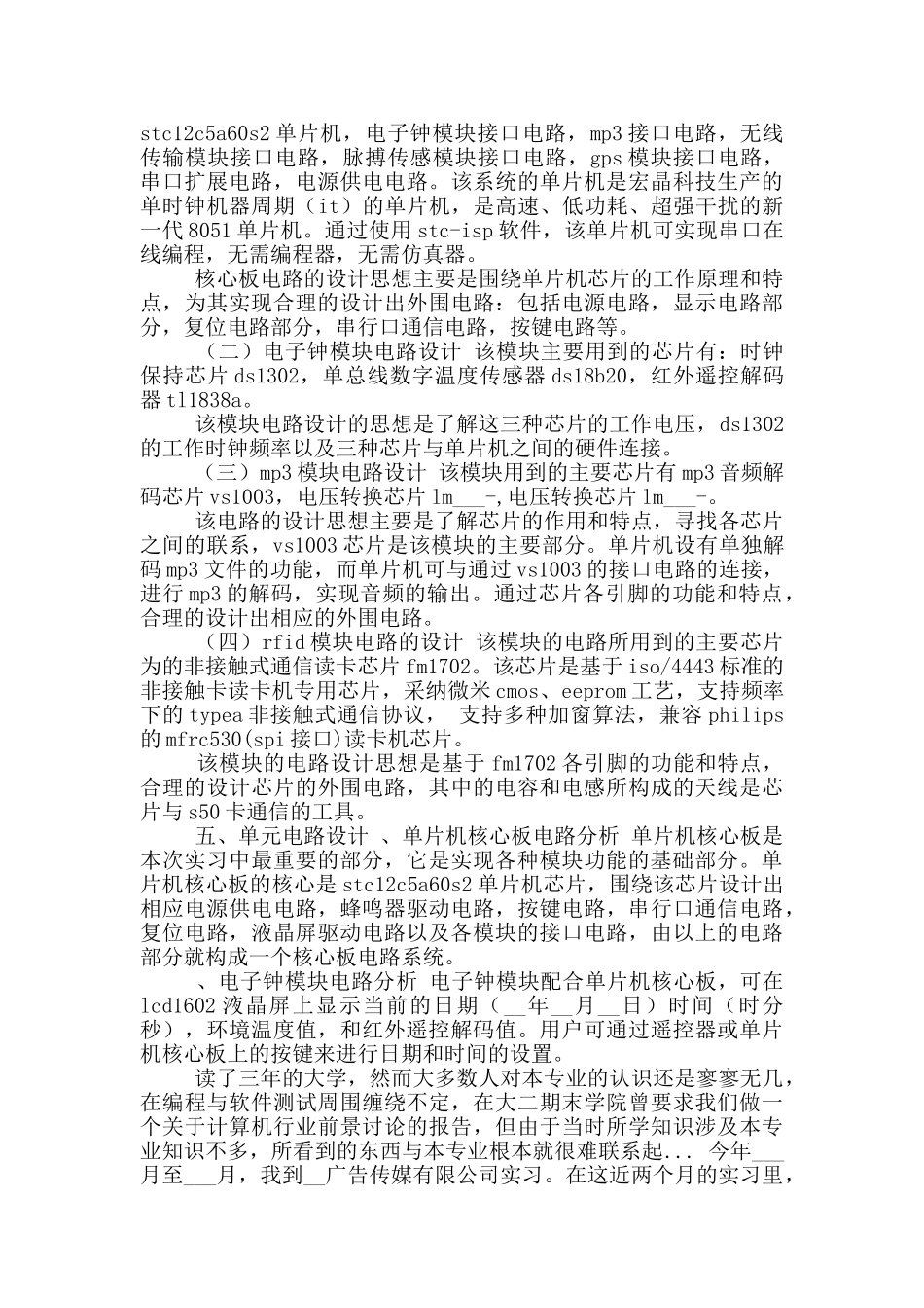 2025年10月单片机生产实习总结_第2页