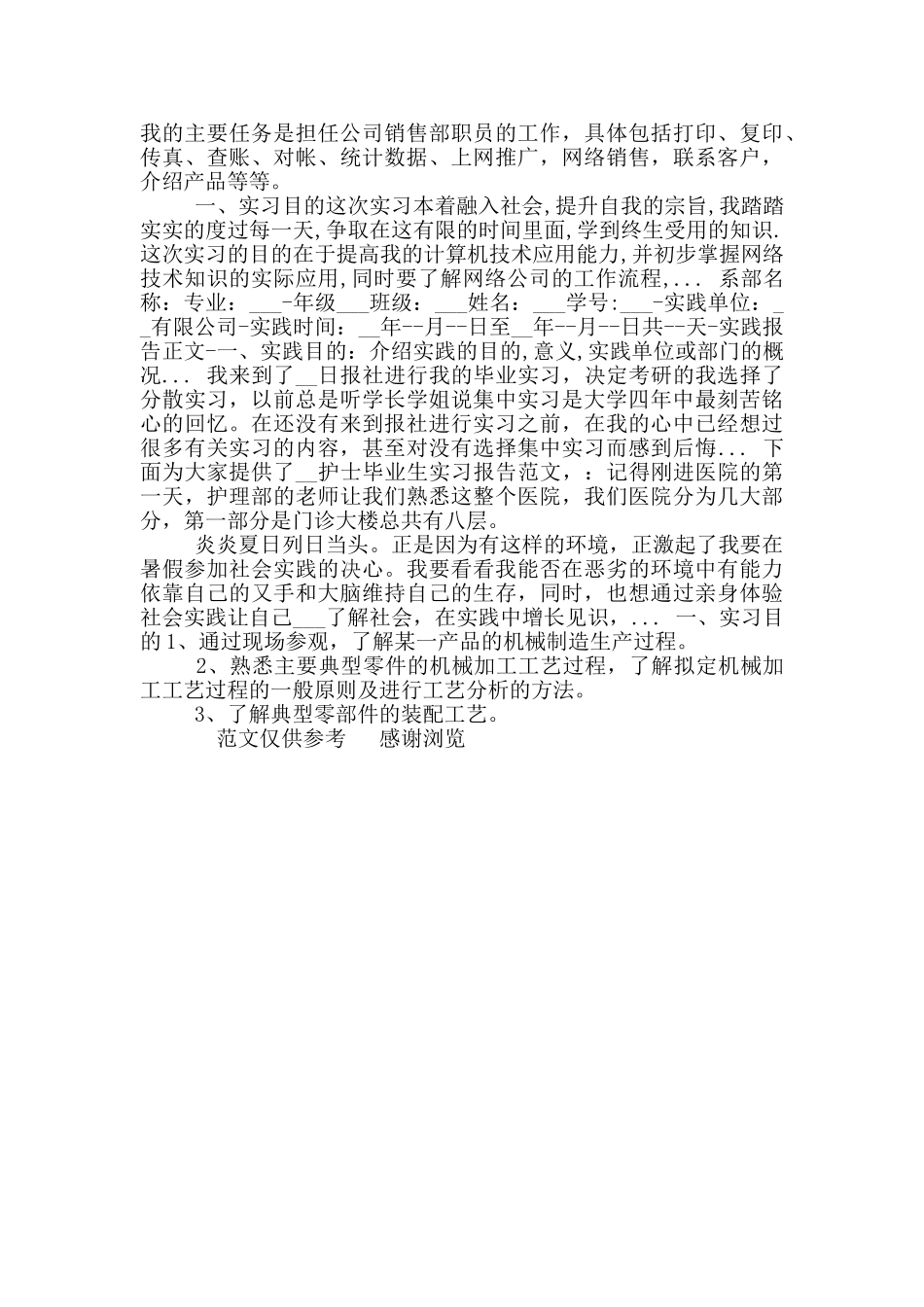 2025年10月单片机生产实习总结_第3页