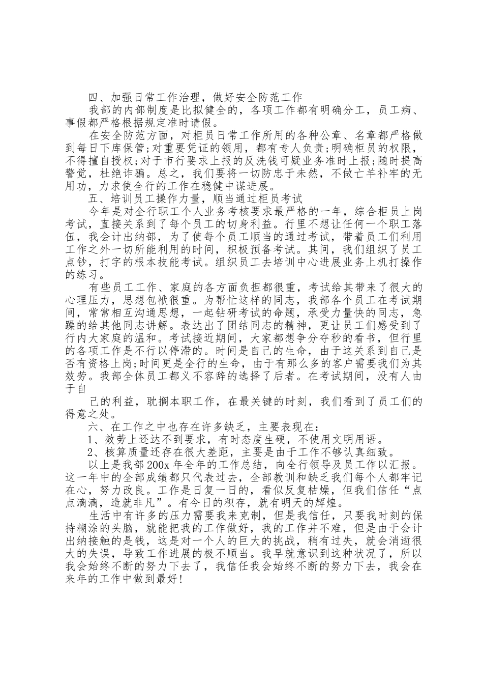 2025年10月出纳工作总结1_第2页