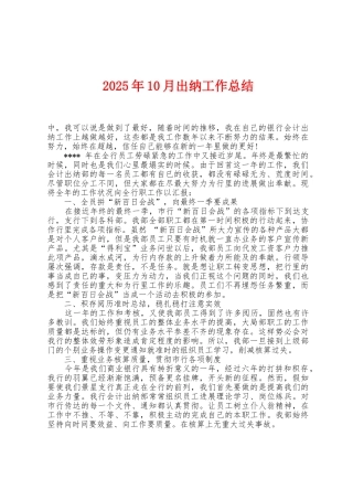 2025年10月出纳工作总结1