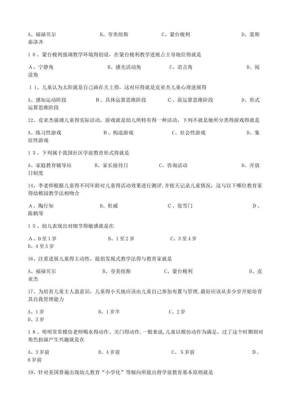 2025年10月学前教育学试题和答案_第2页
