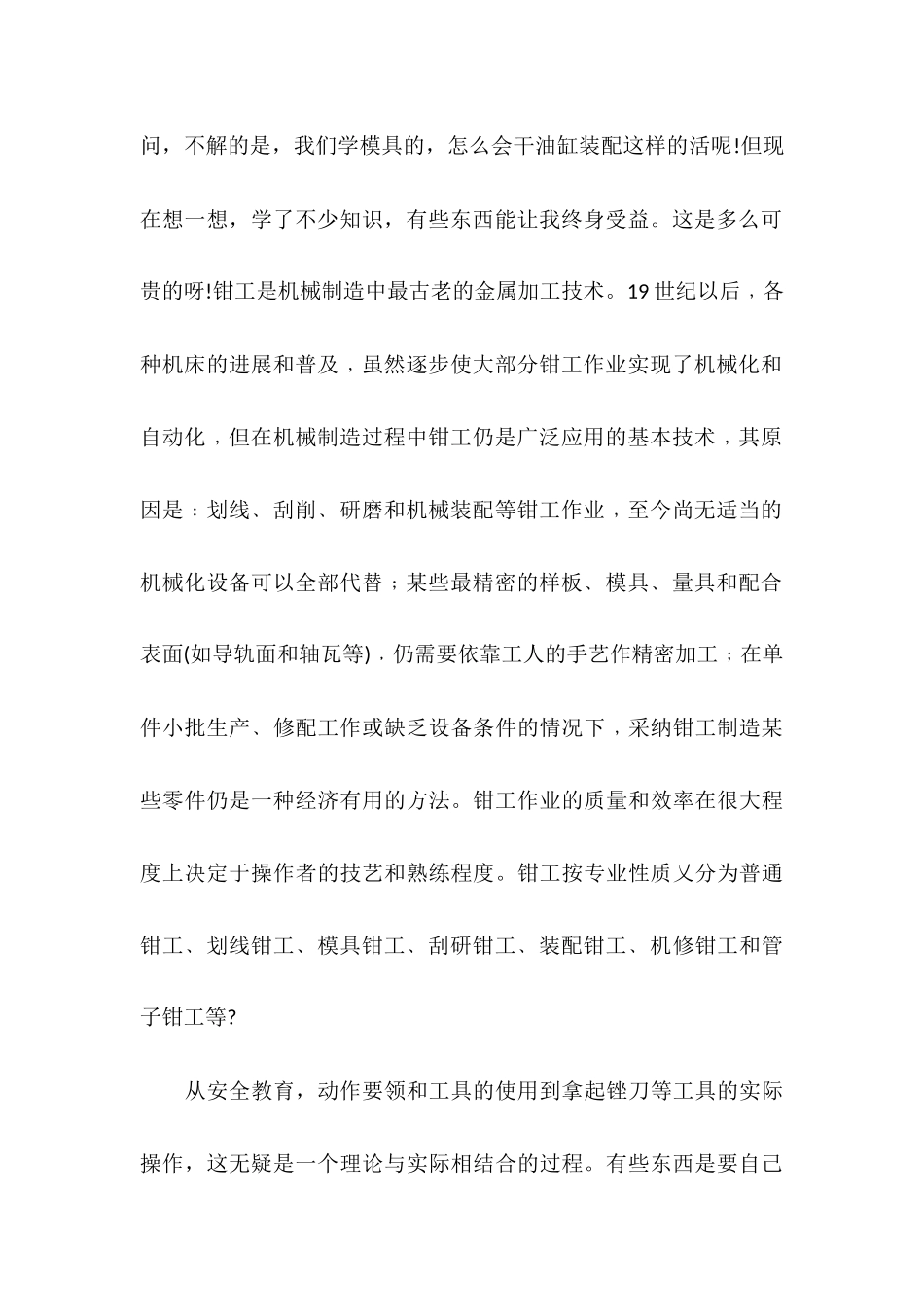 2025年10月大学生见习期工作总结_第2页