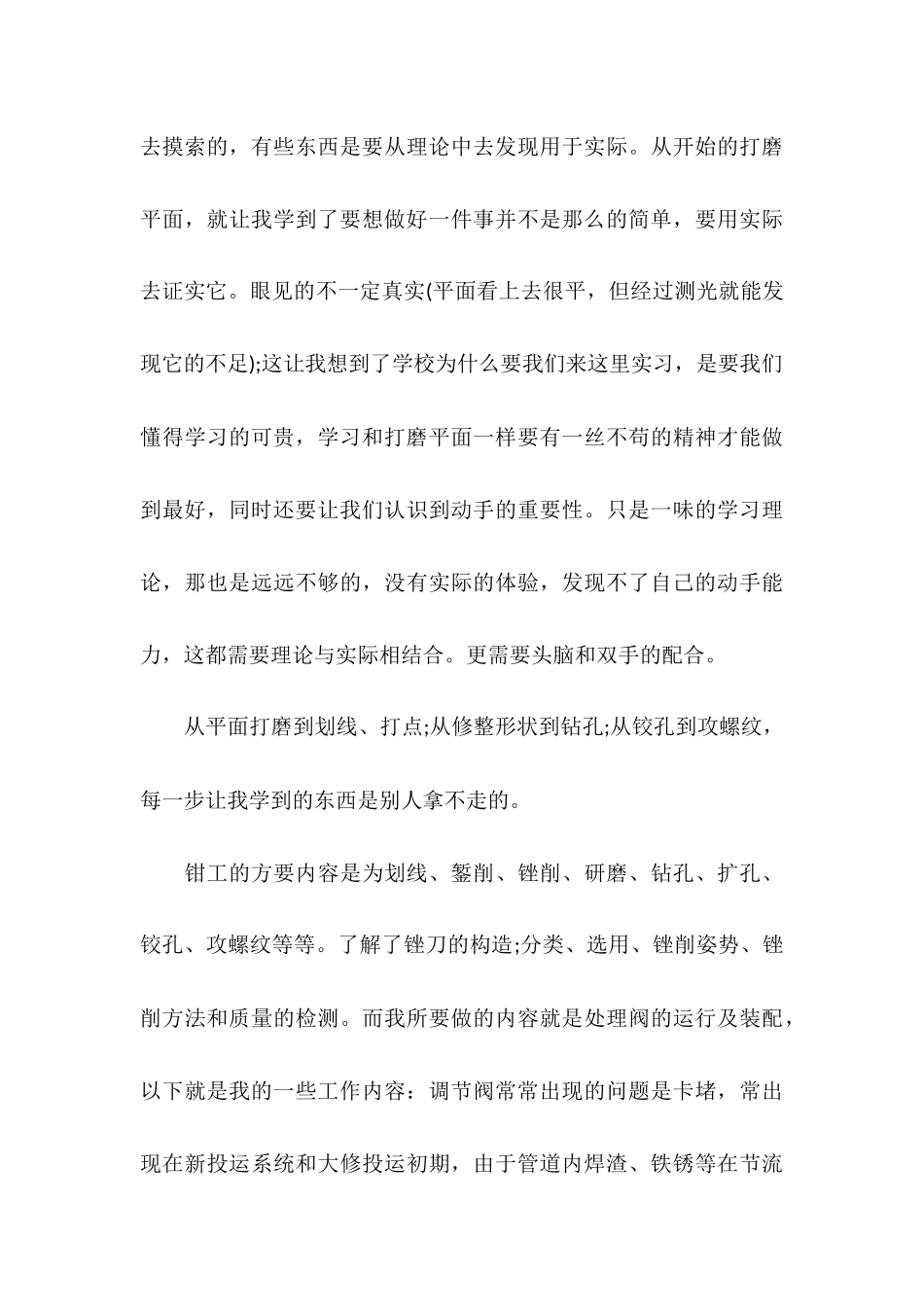 2025年10月大学生见习期工作总结_第3页