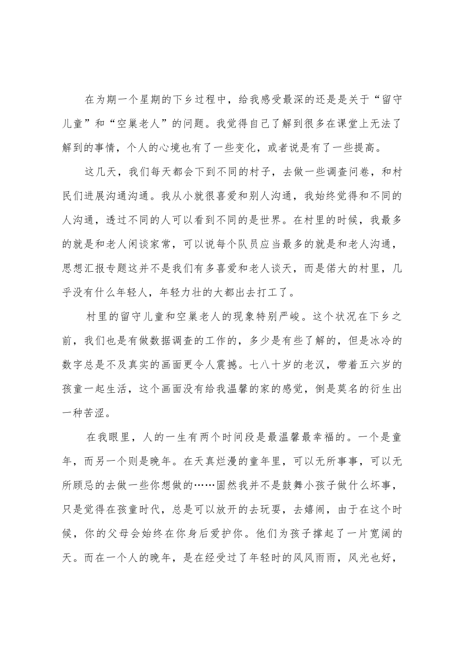 2025年10月大学生三下乡社会实践心得体会范文_第2页