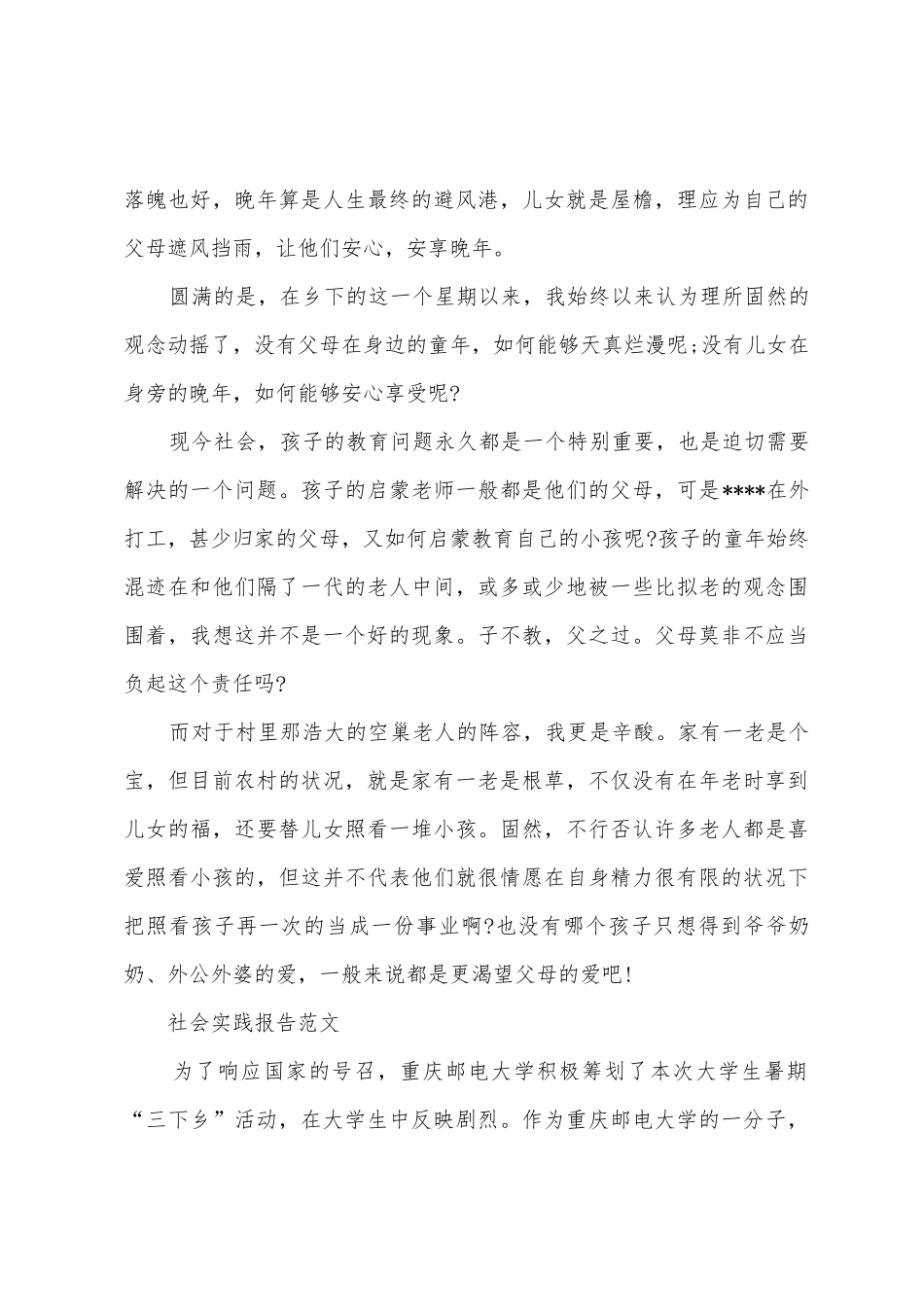 2025年10月大学生三下乡社会实践心得体会范文_第3页
