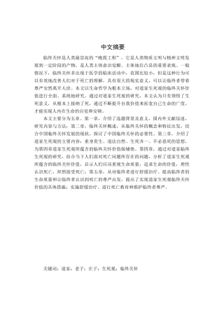 道家生死观的临终关怀价值分析研究  工商管理专业