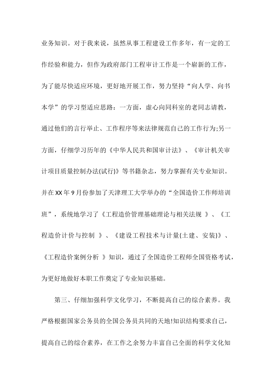 2025年10月审计系统公务员转正工作总结_第2页