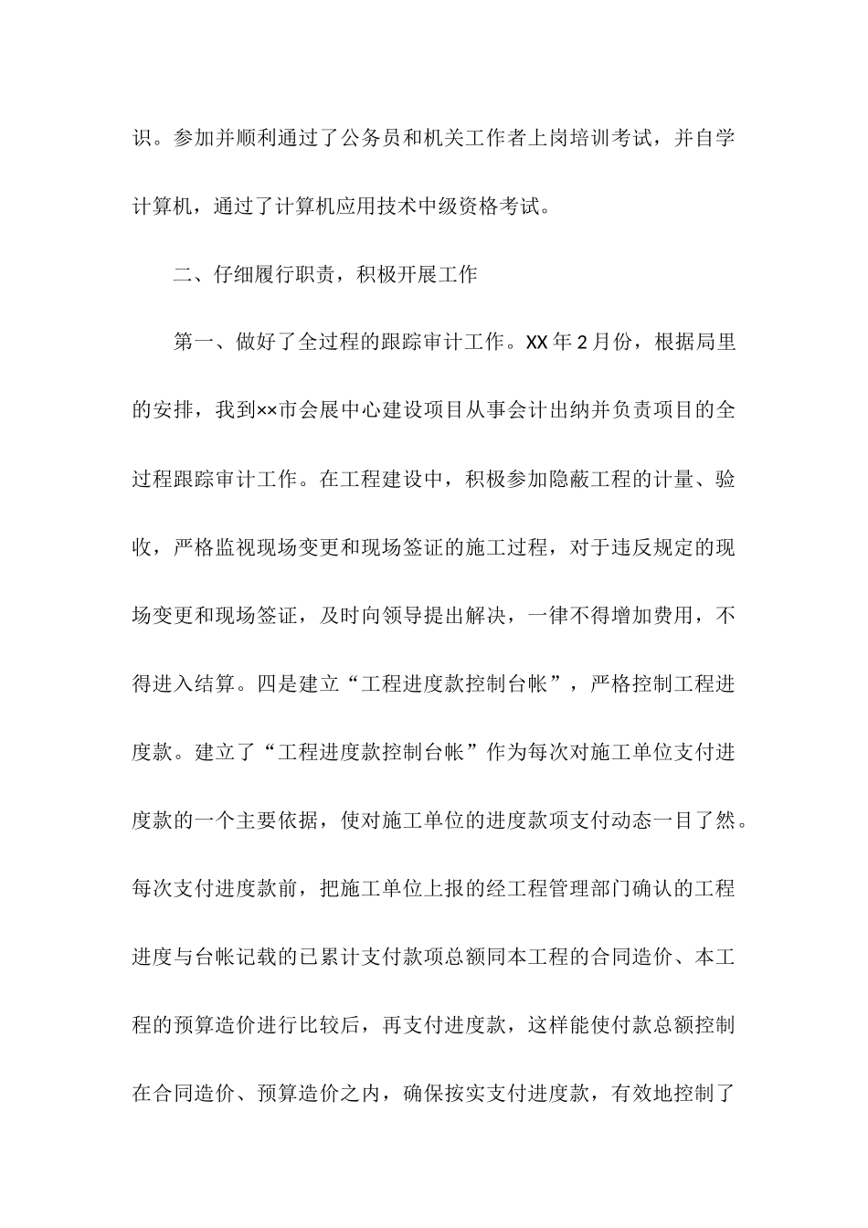 2025年10月审计系统公务员转正工作总结_第3页