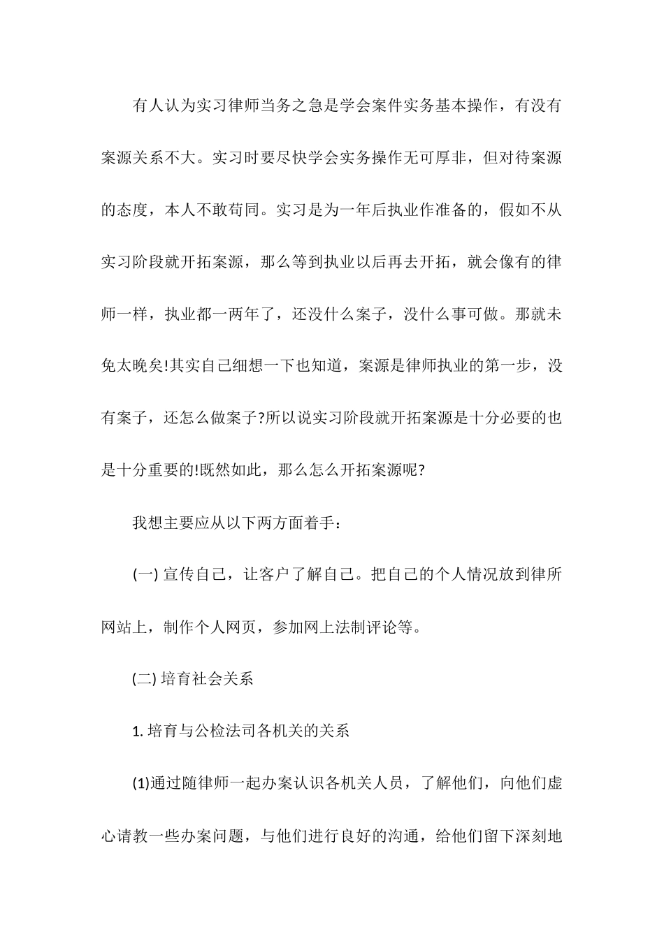 2025年10月实习律师试用期工作总结范文_第2页