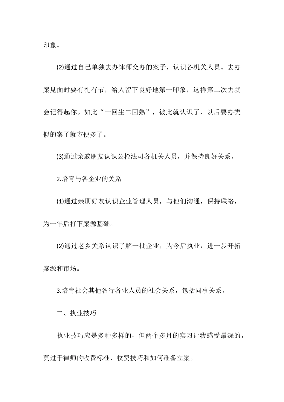 2025年10月实习律师试用期工作总结范文_第3页