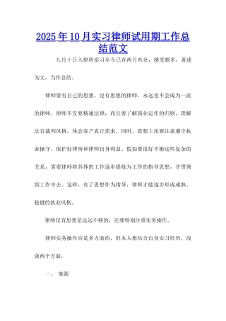 2025年10月实习律师试用期工作总结范文