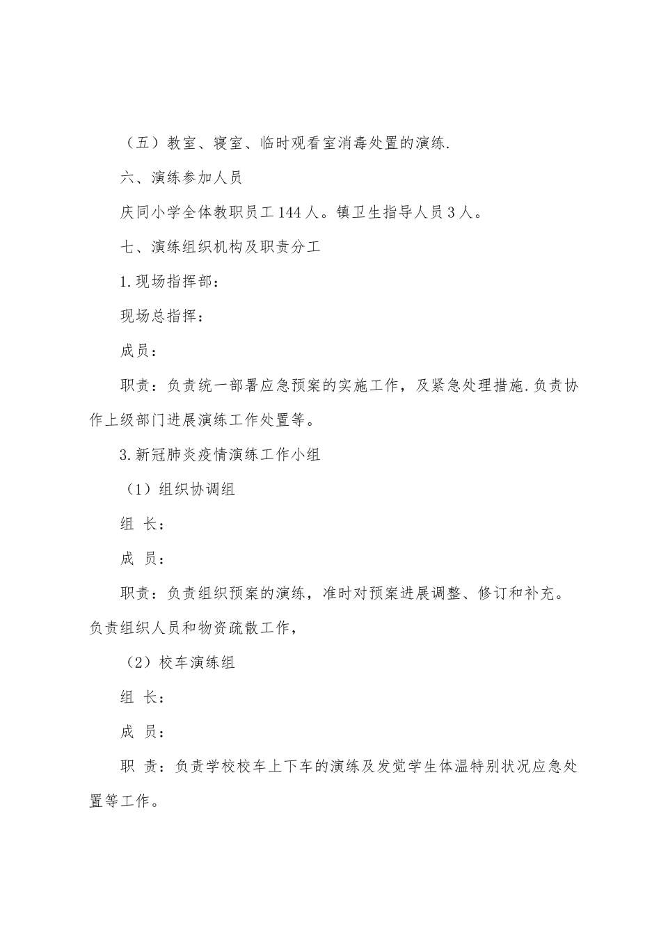 2025年10月新冠肺炎应急演练方案_第2页