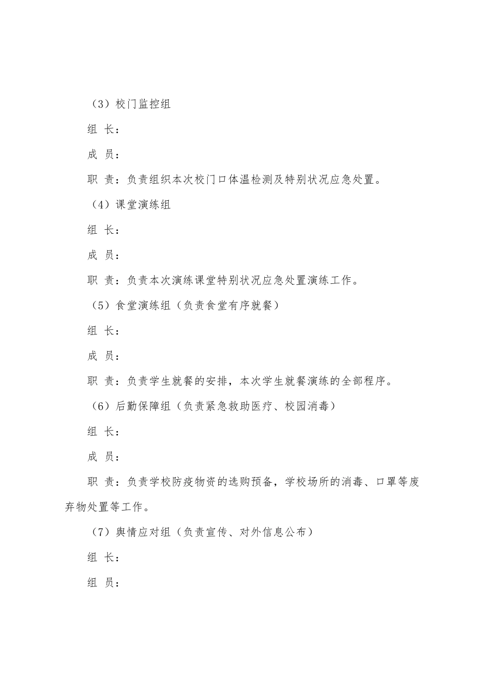2025年10月新冠肺炎应急演练方案_第3页