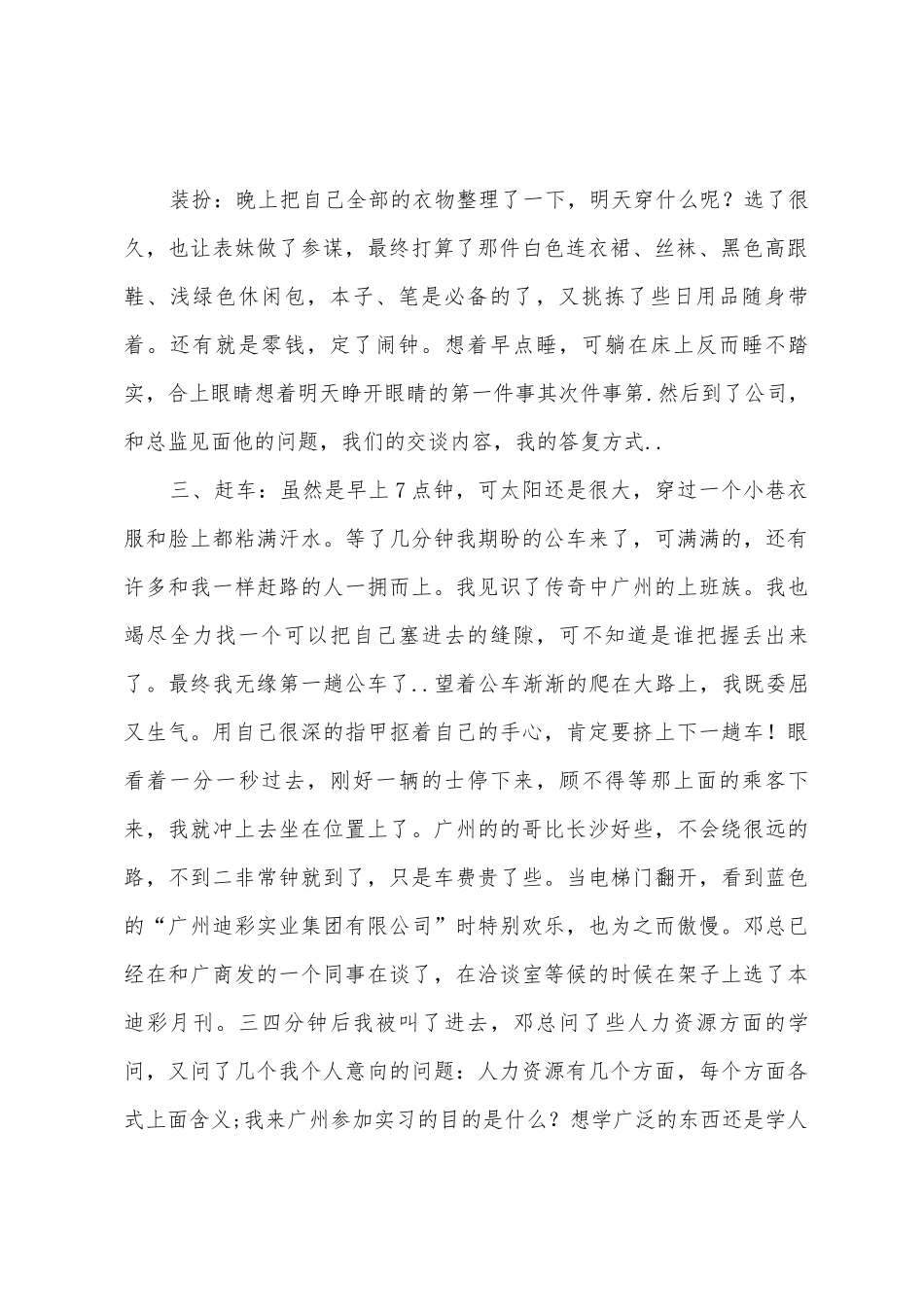 2025年10月实习工作总结范文_第2页