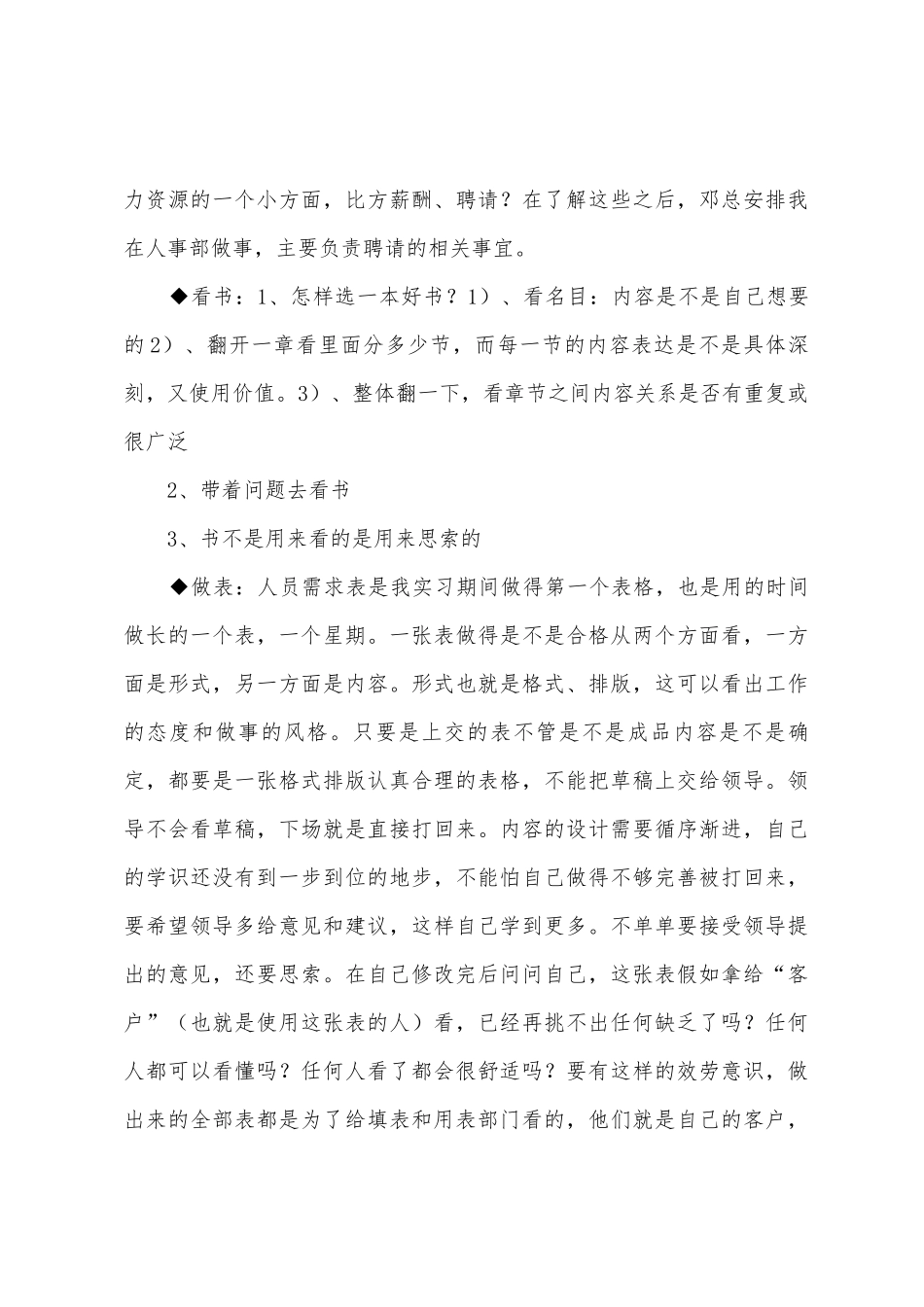 2025年10月实习工作总结范文_第3页