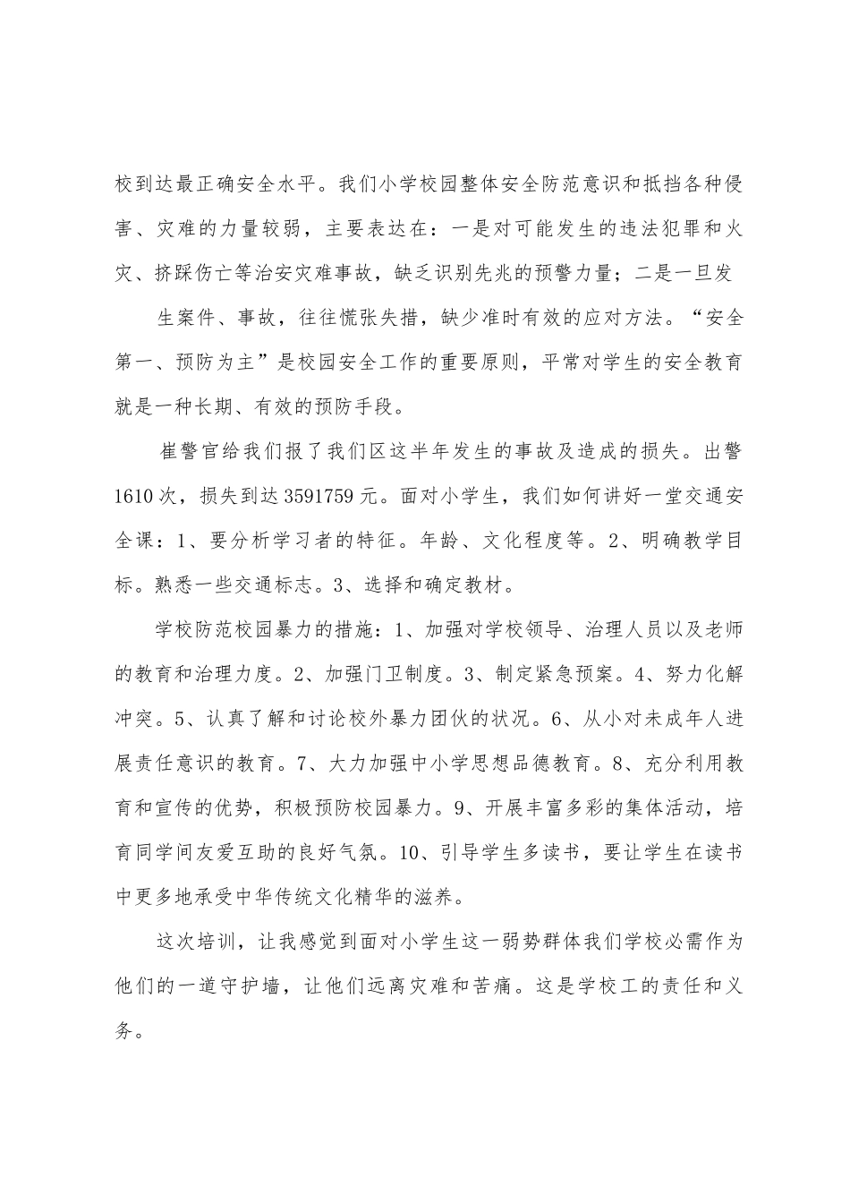 2025年10月安全培训学习心得_第2页