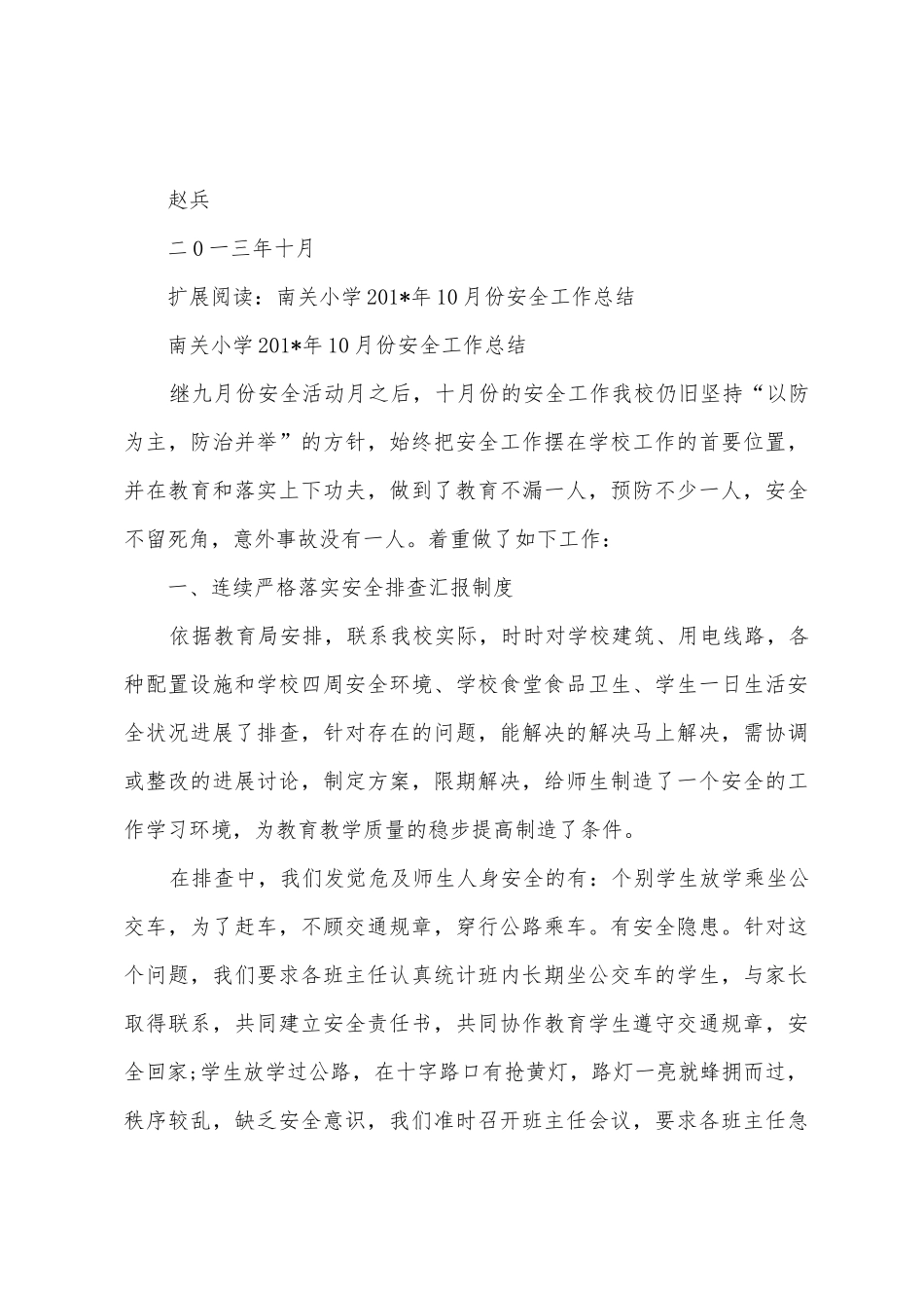 2025年10月安全培训学习心得_第3页