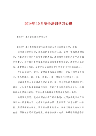 2025年10月安全培训学习心得
