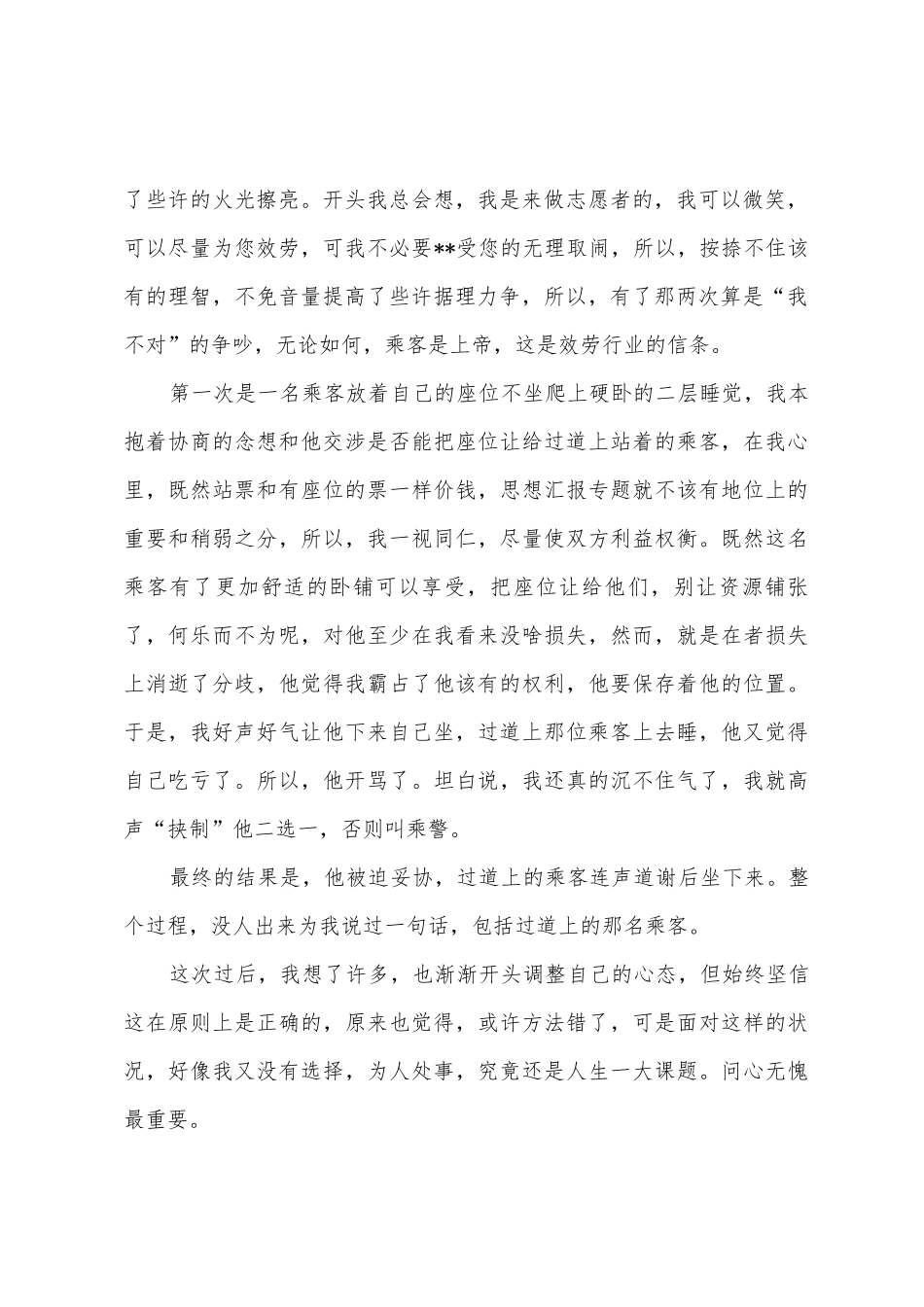 2025年10月大学生社会实践报告范文1000字_第2页