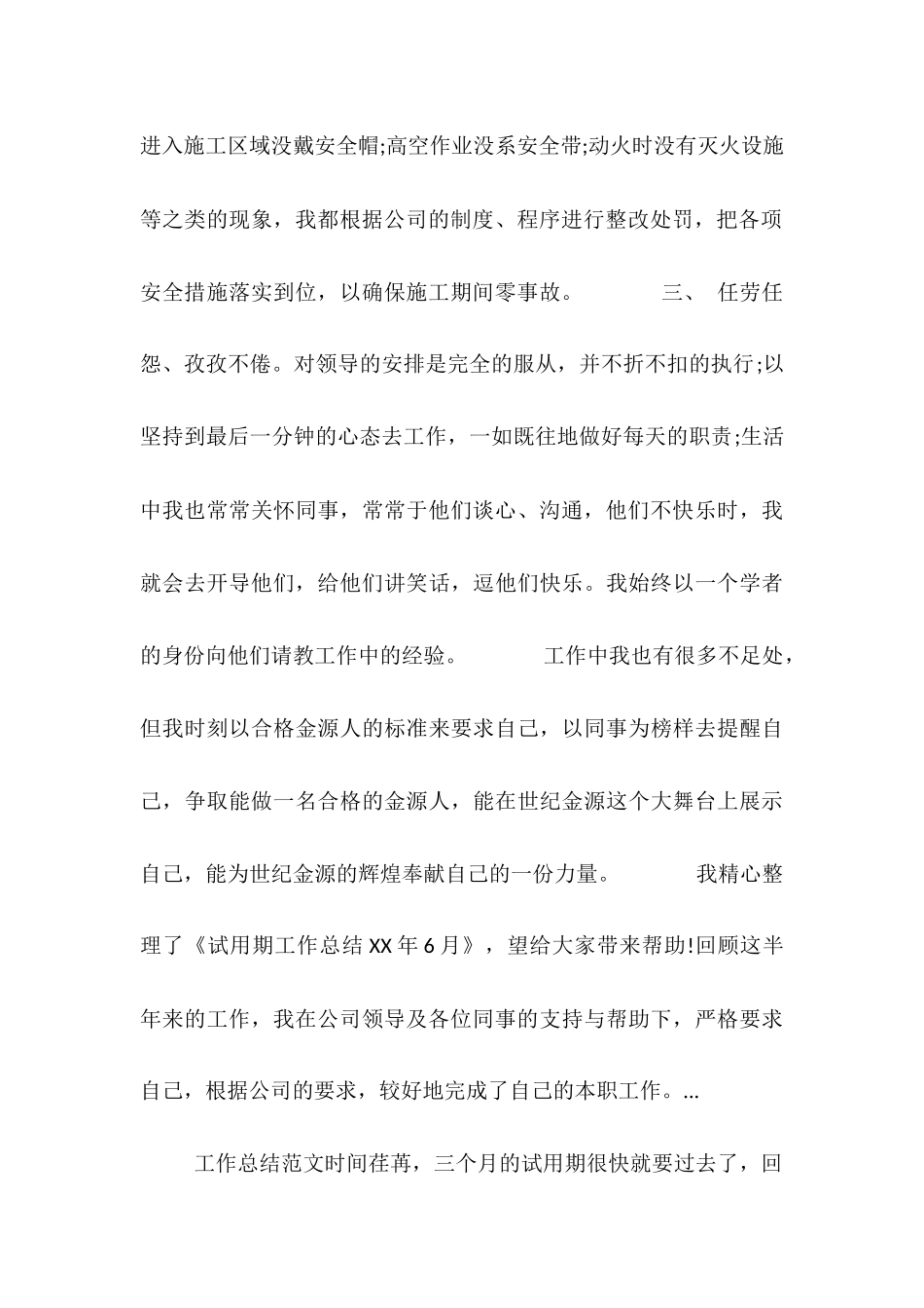 2025年10月新员工试用期工作总结范文_第2页