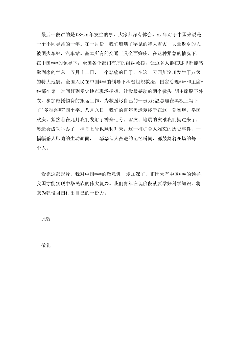 2025年10月思想汇报范文：深化对党的认识_第2页