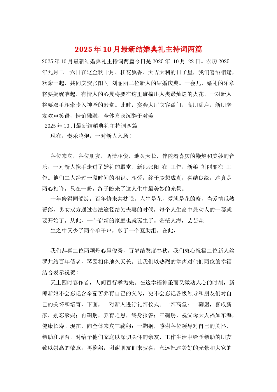 2025年10月最新结婚典礼主持词两篇_第1页