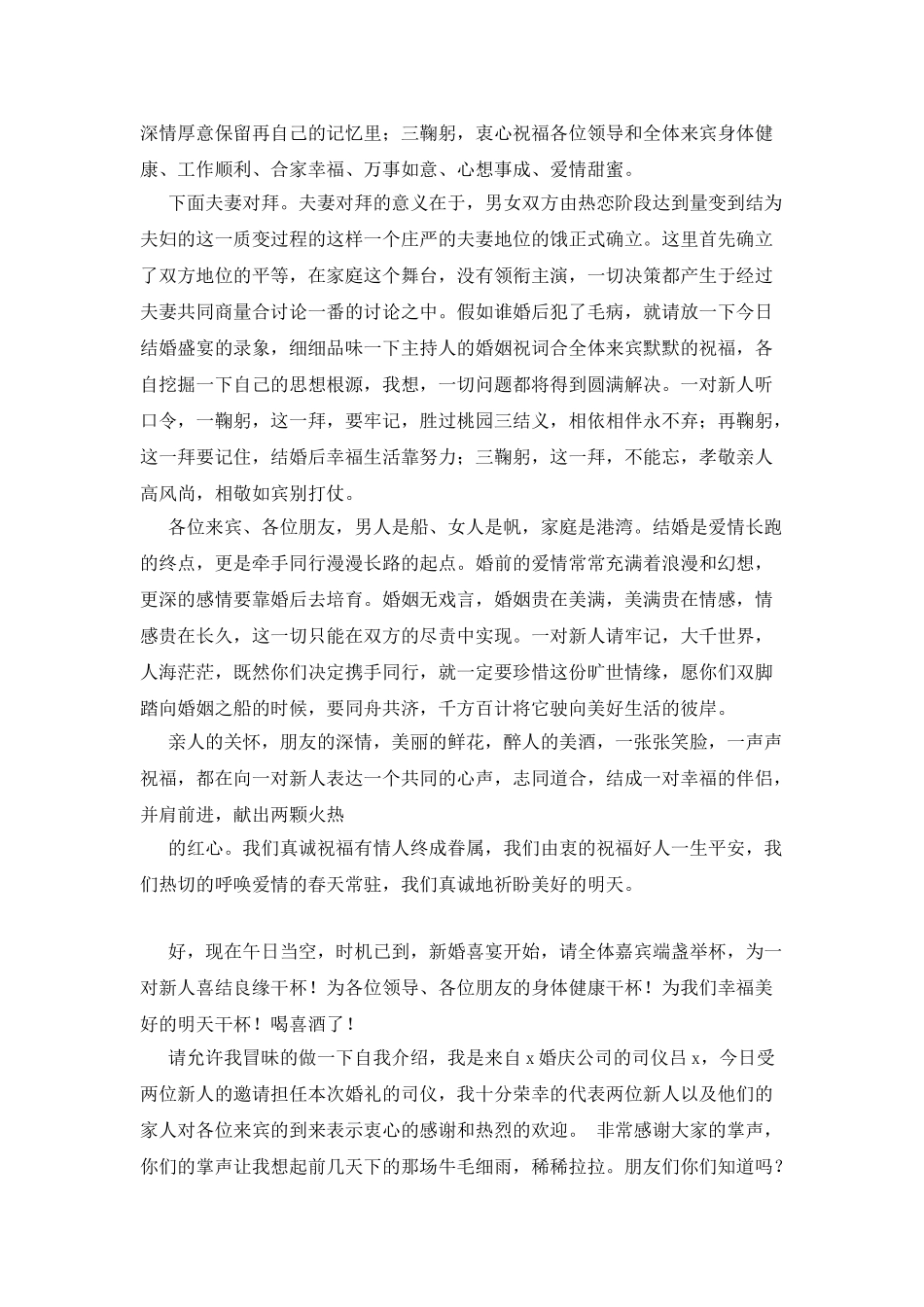 2025年10月最新结婚典礼主持词两篇_第2页