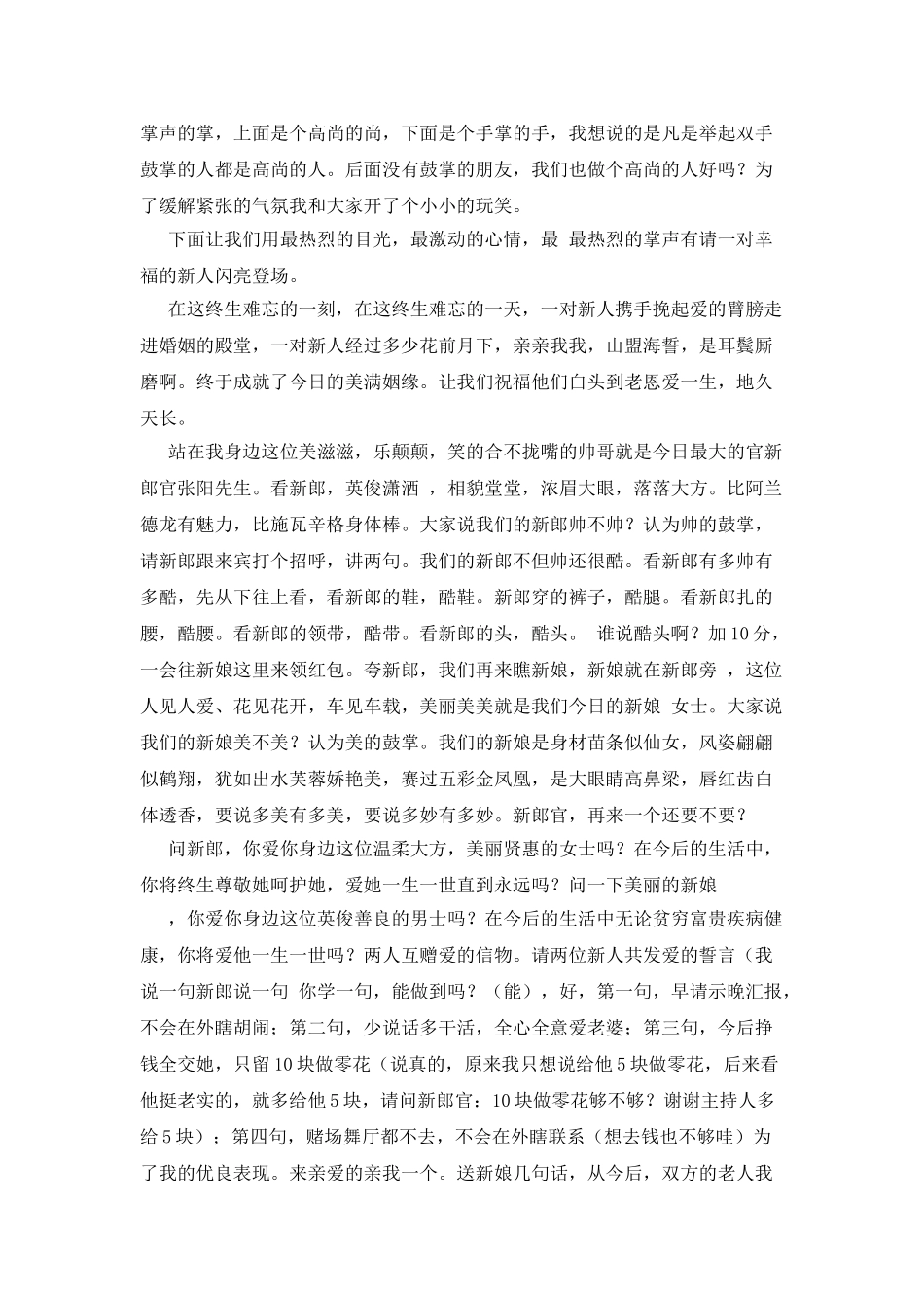 2025年10月最新结婚典礼主持词两篇_第3页