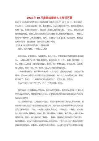 2025年10月最新结婚典礼主持词两篇