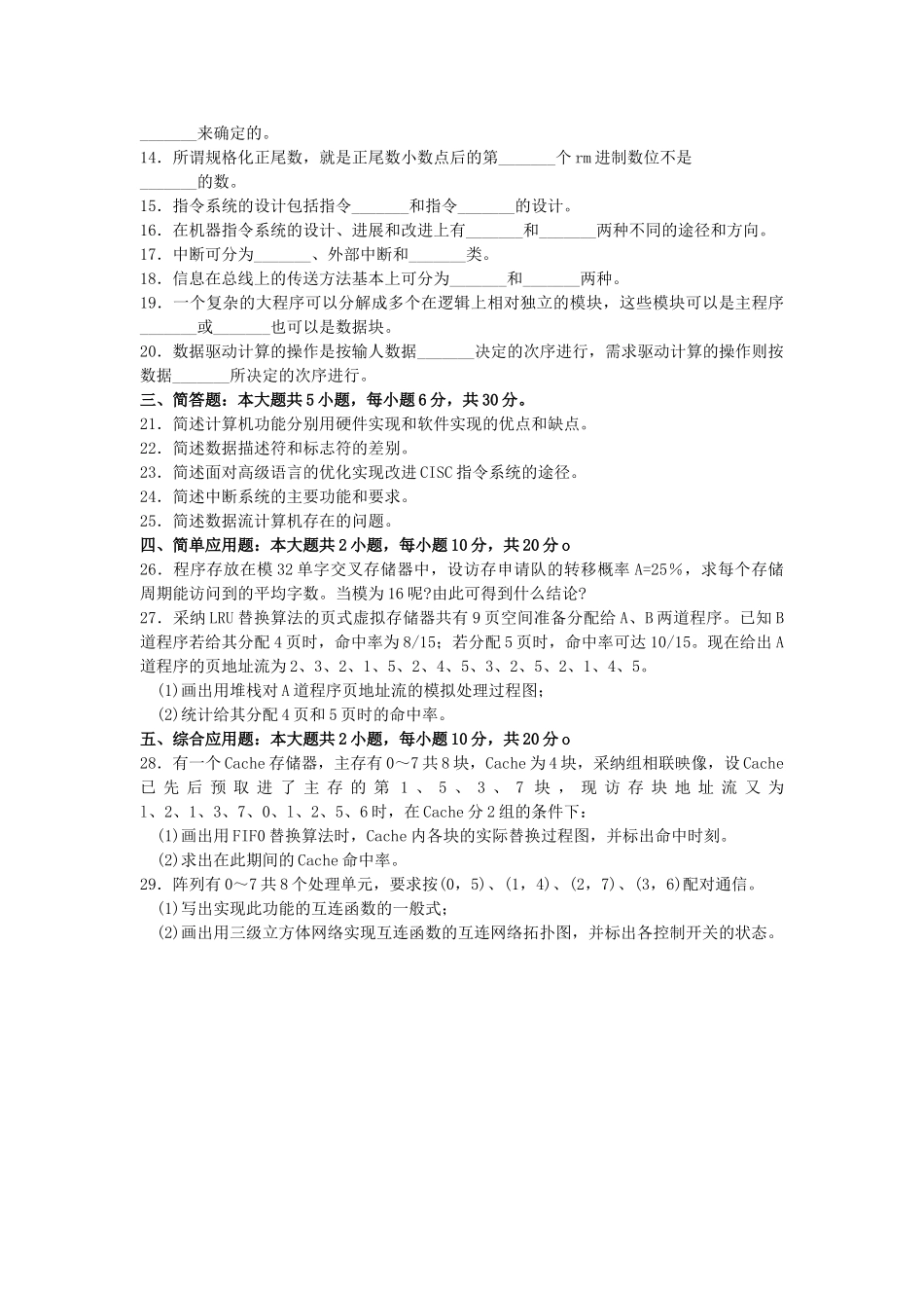 2025年10月自学考试02325计算机系统结构试题及答案_第2页