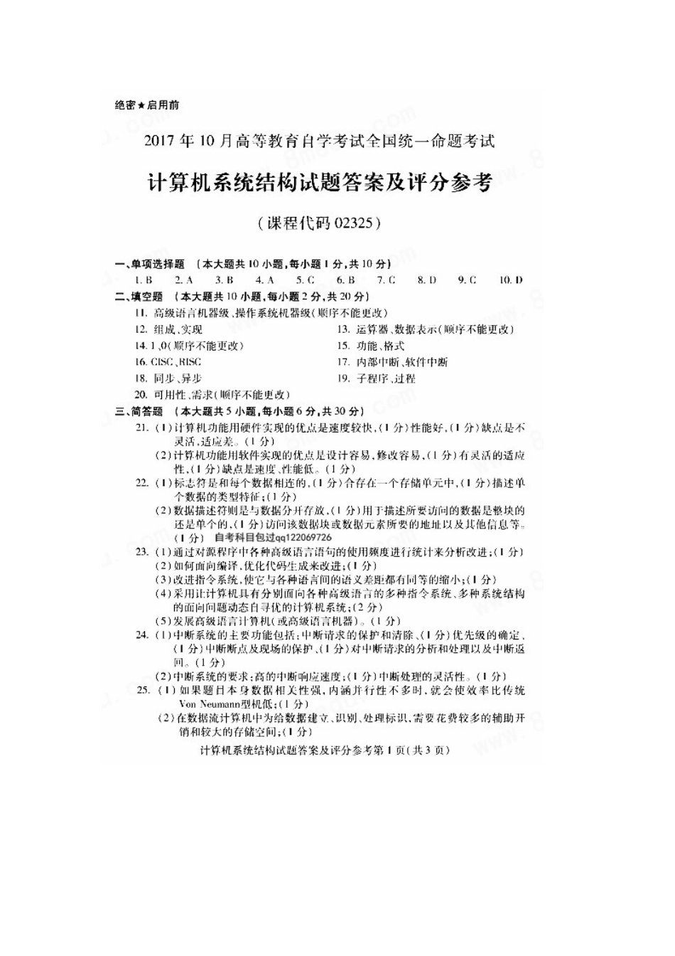 2025年10月自学考试02325计算机系统结构试题及答案_第3页