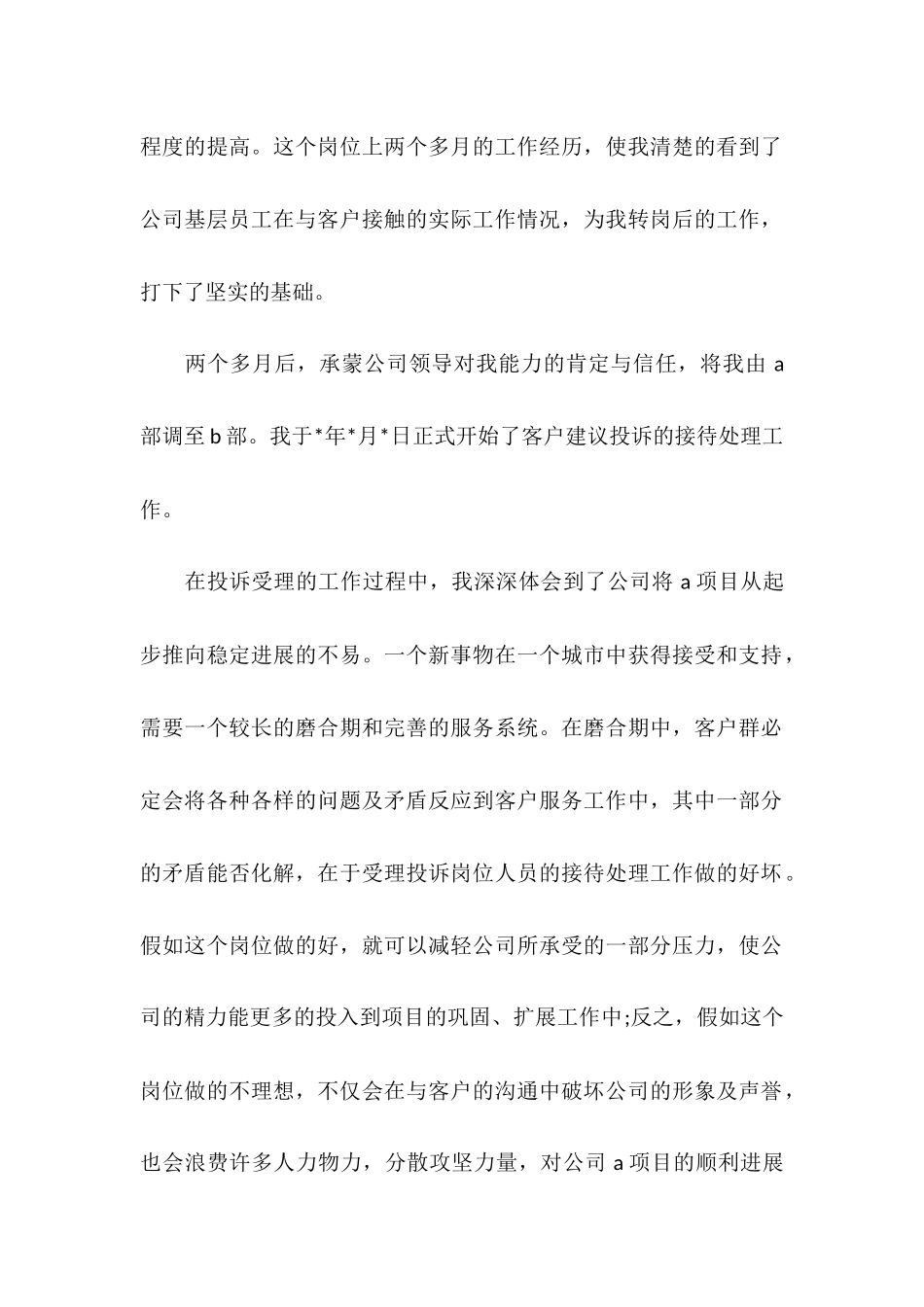 2025年10月新员工试用期工作总结_第2页