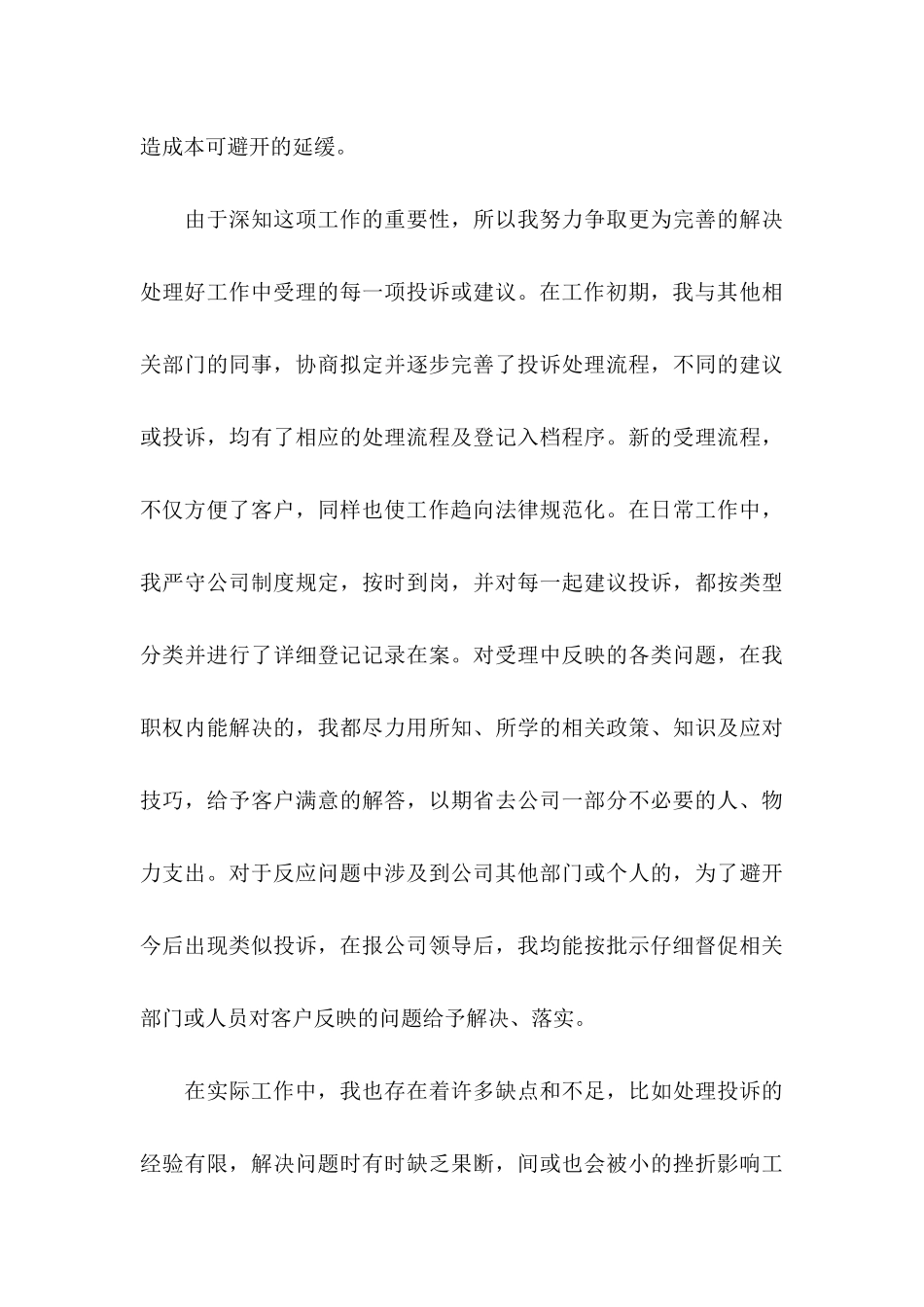 2025年10月新员工试用期工作总结_第3页