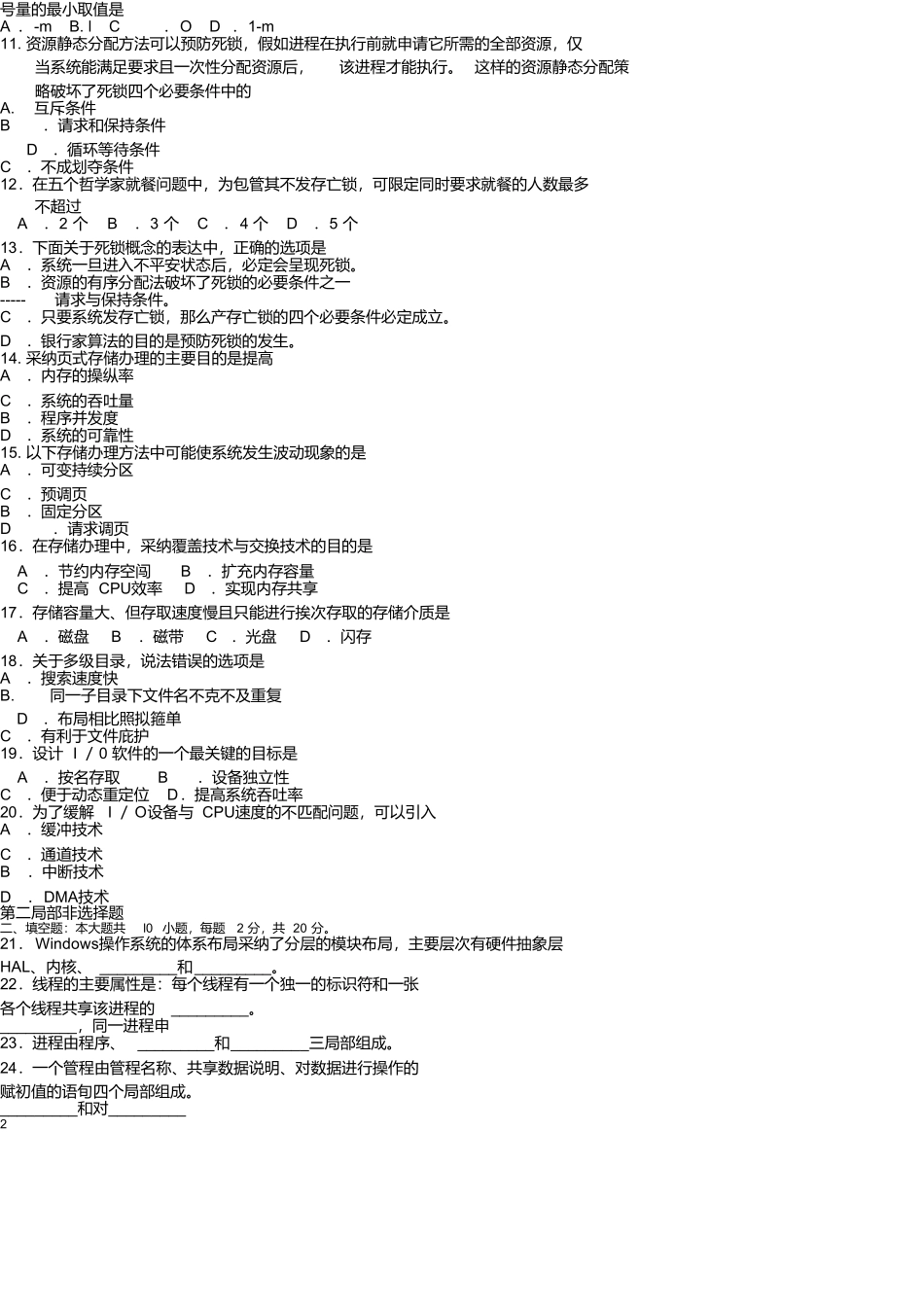 2025年10月自考02326操作系统试卷及答案_第2页