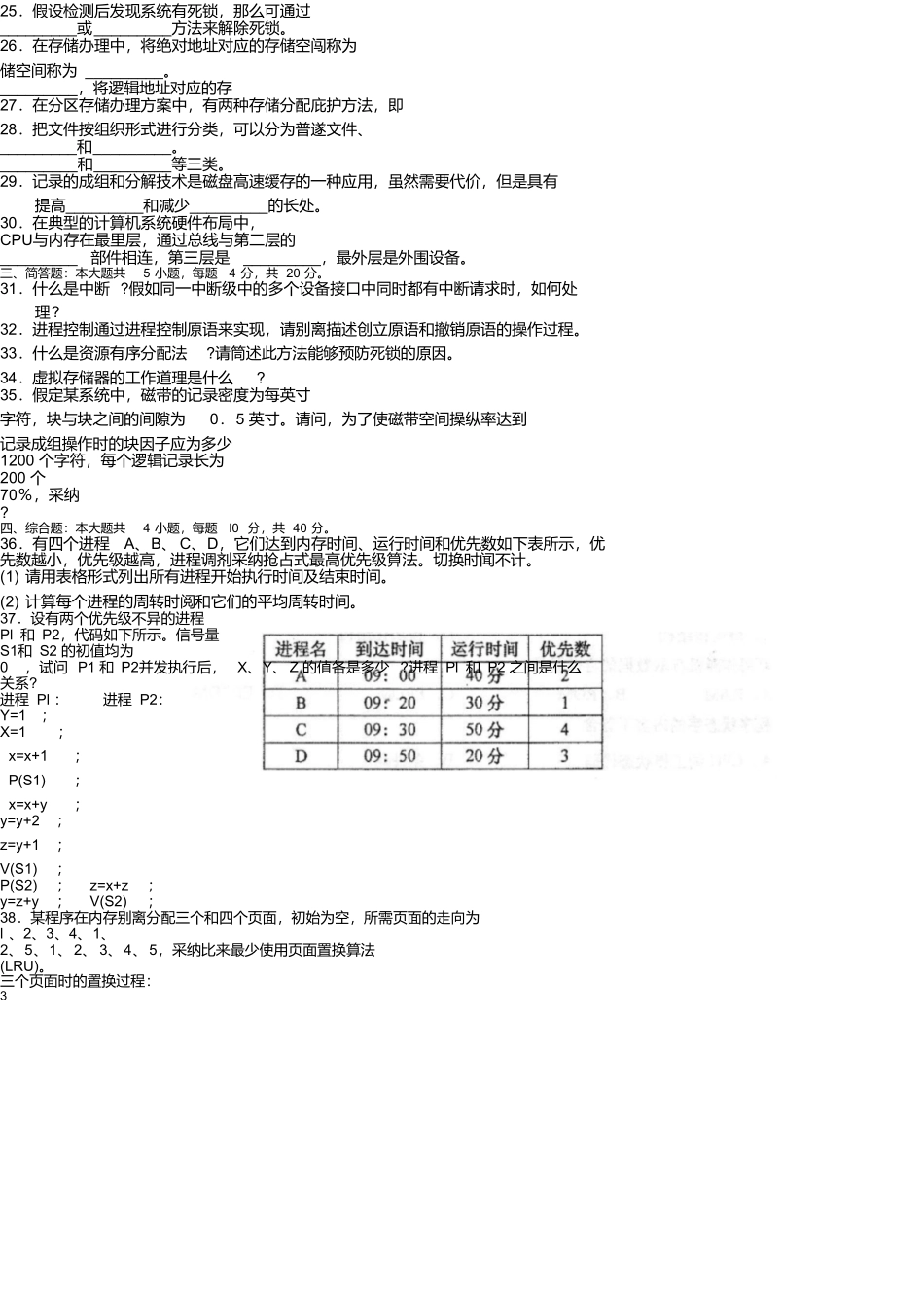 2025年10月自考02326操作系统试卷及答案_第3页