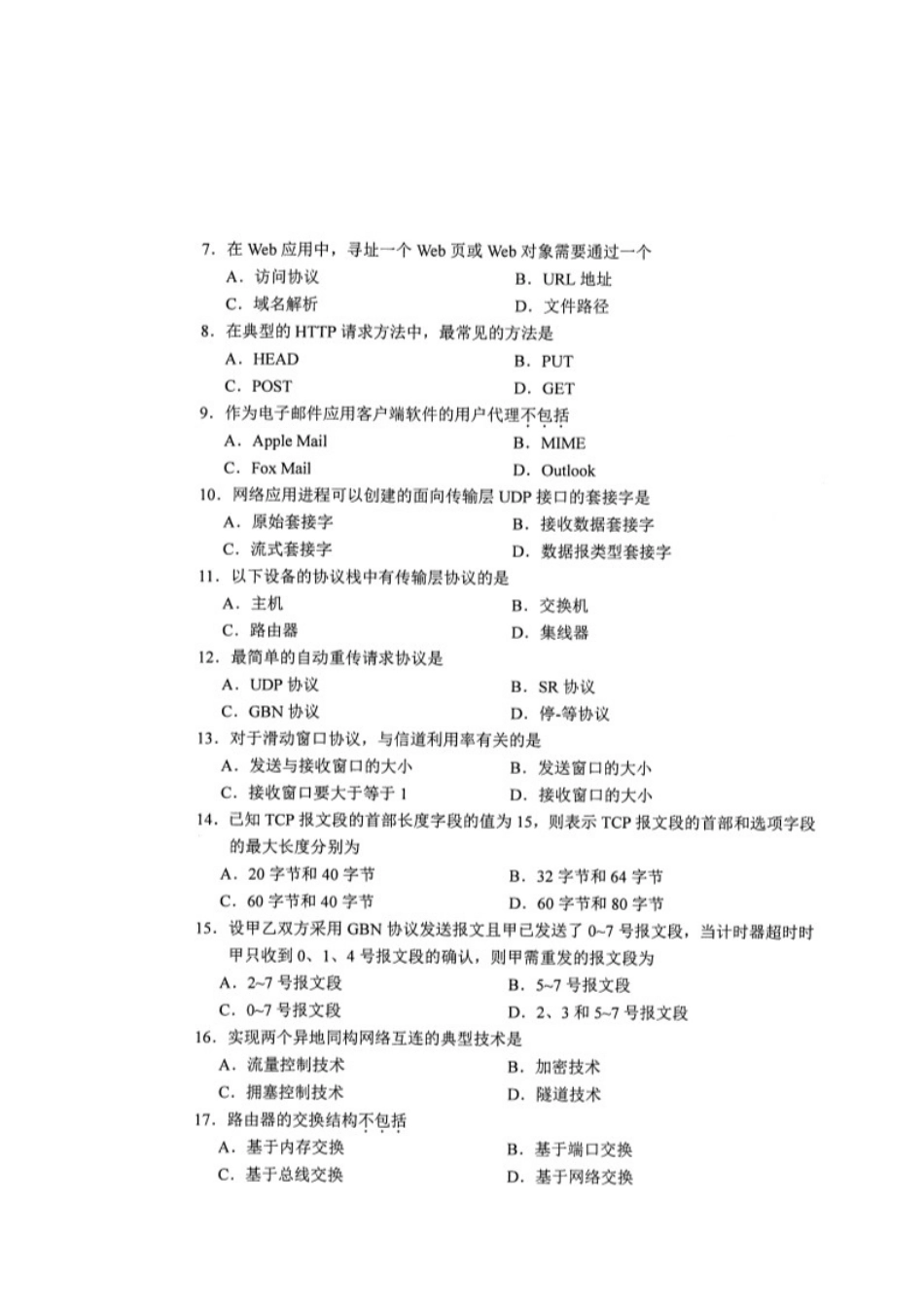 2025年10月自考04741计算机网络原理试题_第2页