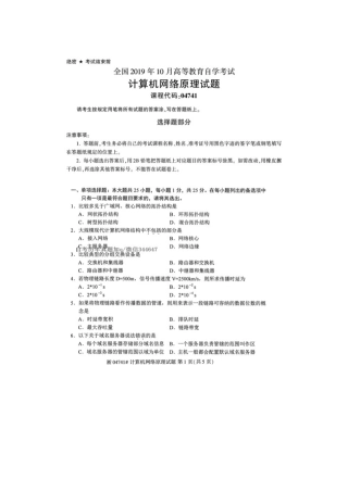 2025年10月自考04741计算机网络原理试题
