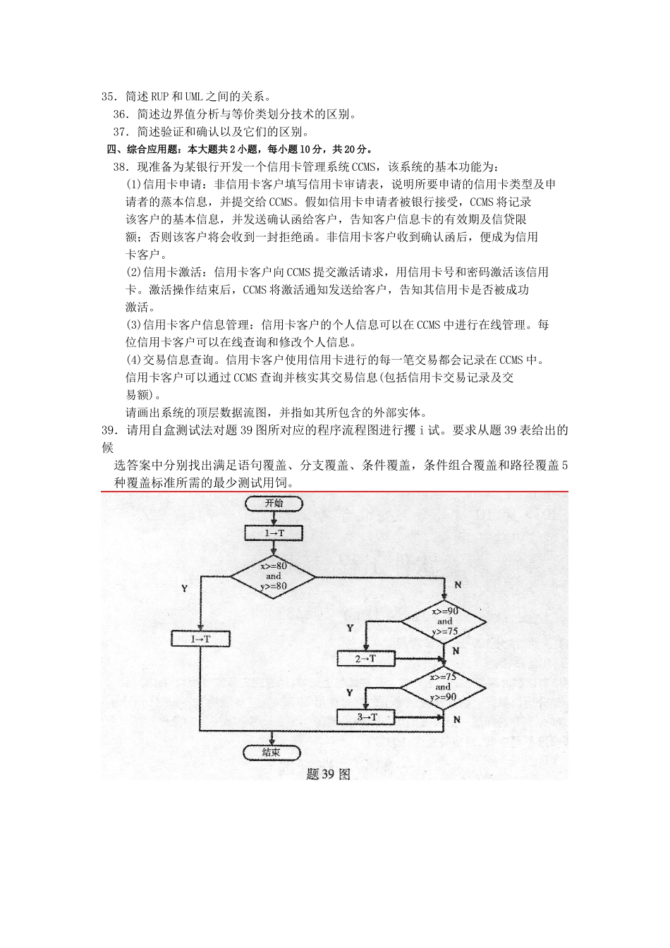 2025年10月自考02333软件工程试卷及答案_第3页