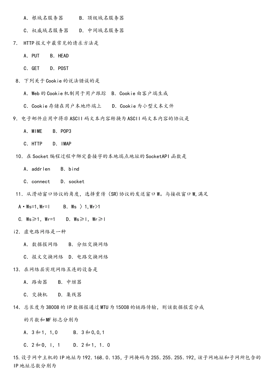 2025年10月自考04741计算机网络原理试题及答案含评分标准_第2页