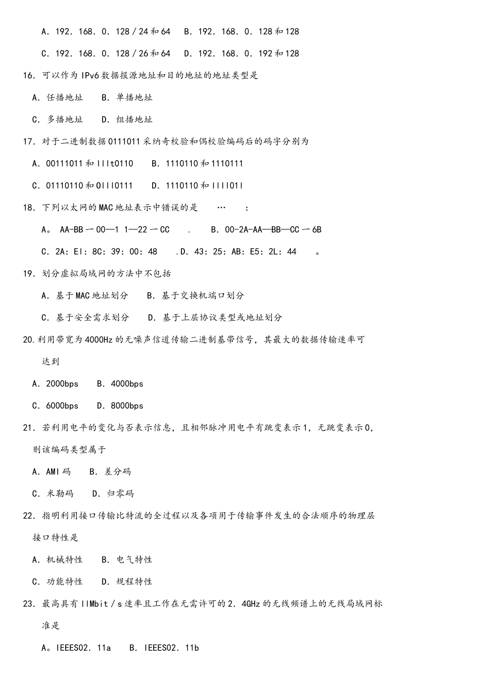 2025年10月自考04741计算机网络原理试题及答案含评分标准_第3页