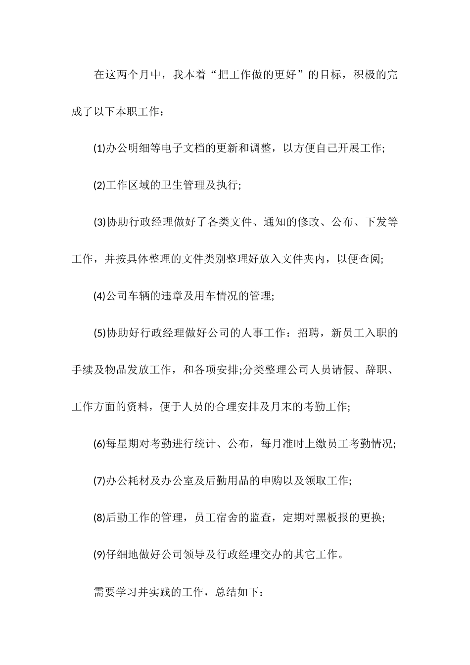 2025年10月行政部助理试用期工作总结_第2页