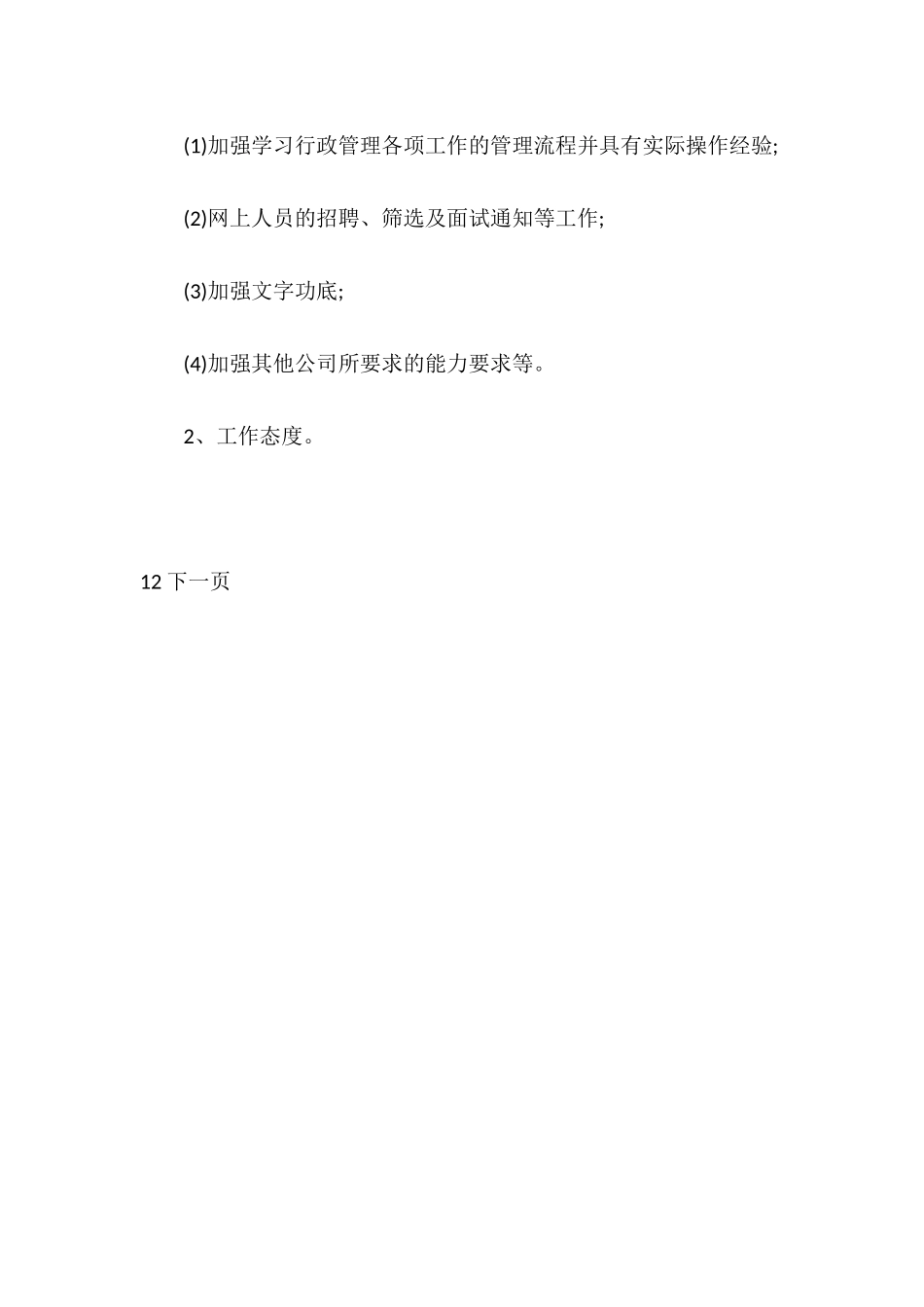 2025年10月行政部助理试用期工作总结_第3页